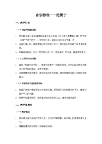 人音版（2024）二年级上册（2024）抢凳子优秀教案