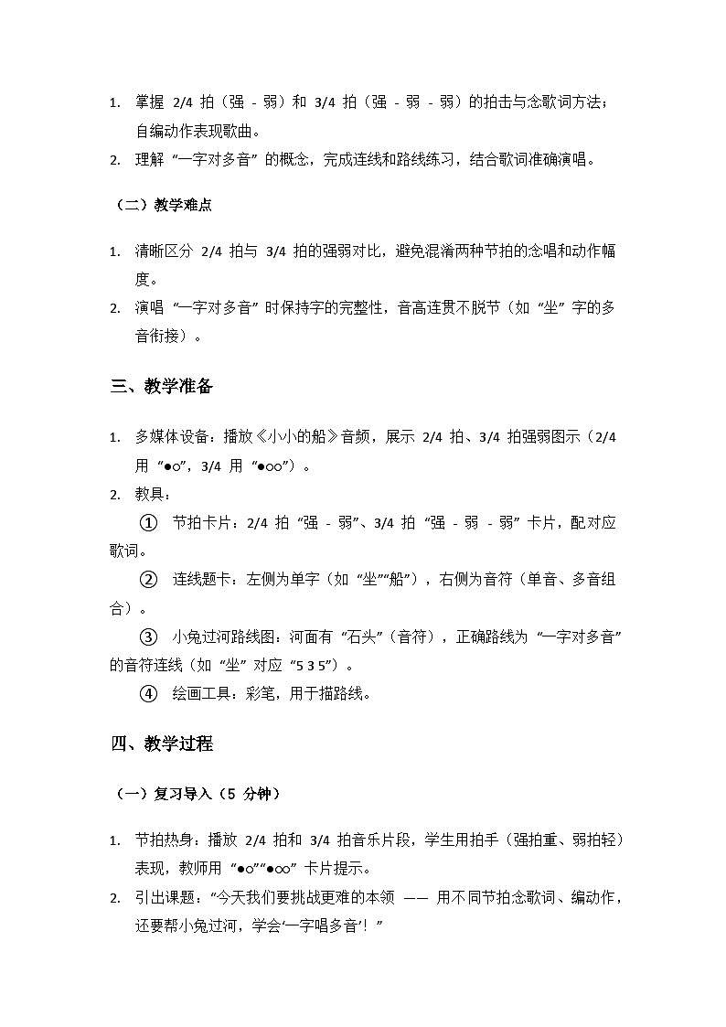 人音版（2024）二年级上册 艺术（唱游.音乐）第五单元《美好的夜》（能力进阶）备课教案第2页