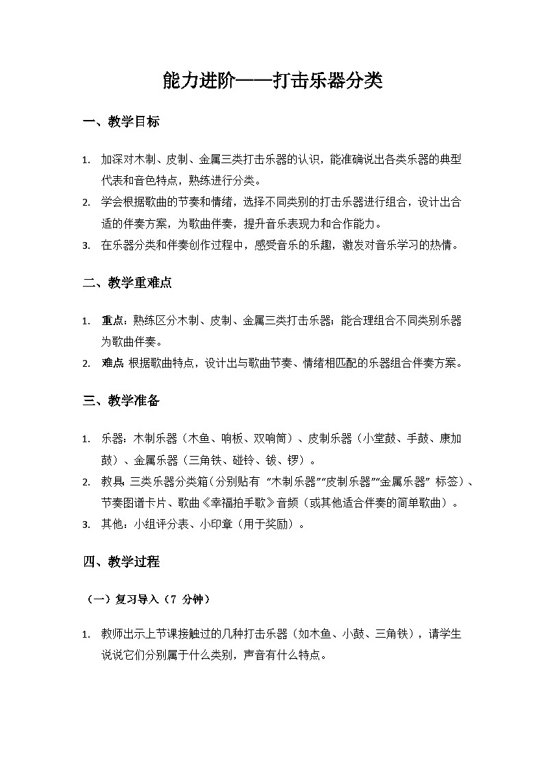 人音版（2024）二年级上册 艺术（唱游.音乐）第六单元《新春乐》（打击乐器分类）备课教案第1页