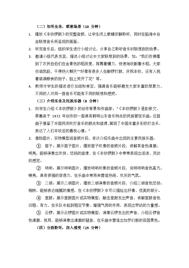 人音版(2024)三年级上册音乐(艺术)第三单元《丰收歌舞》欣赏《丰收锣鼓》备课教案第3页