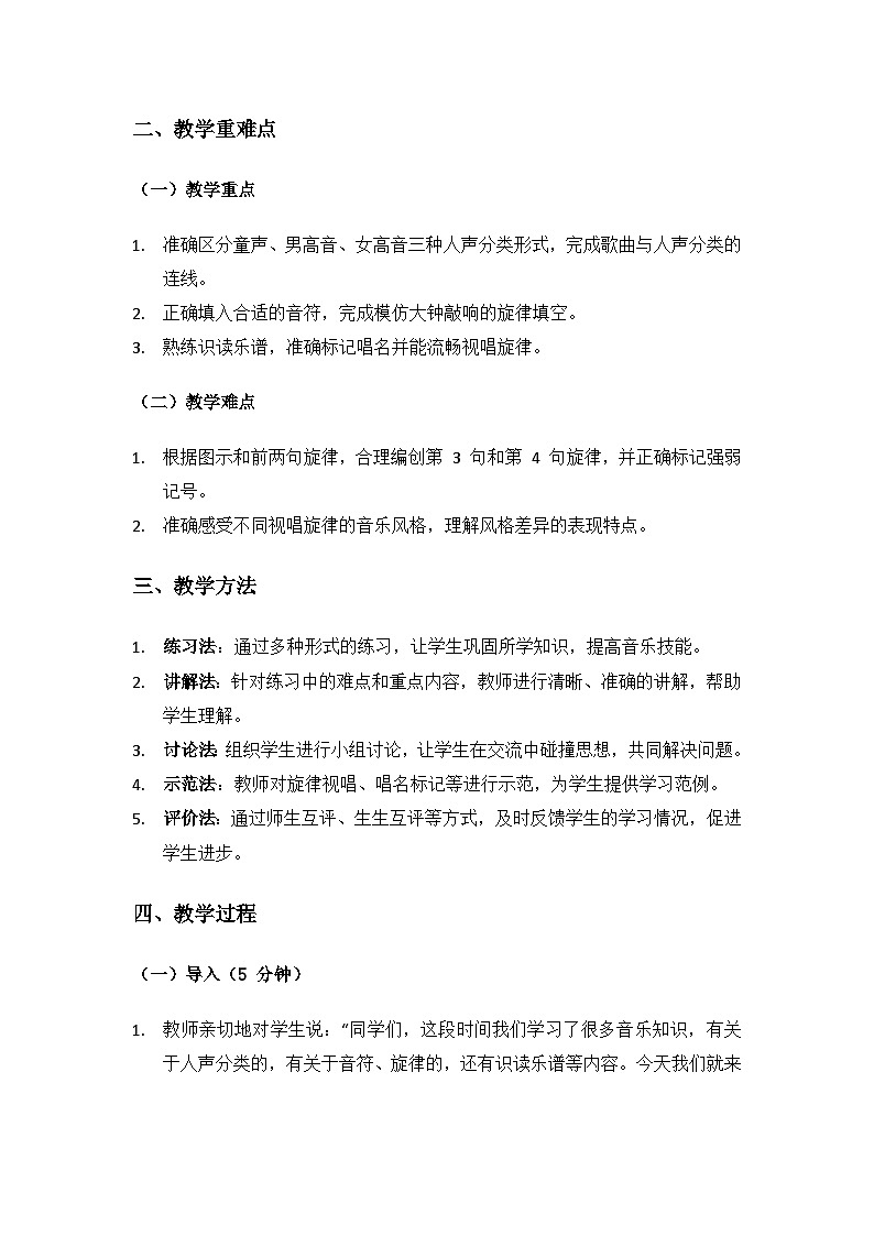 人音版(2024)三年级上册音乐(艺术)综合评价（二）备课教案第2页
