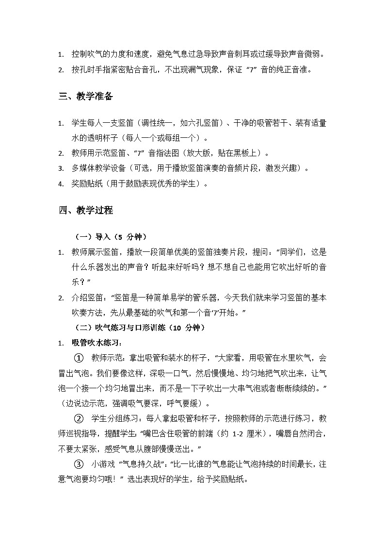 人音版（2024）三年级上册音乐（艺术）第二单元《劳动的歌》（演奏 “竖笛”）备课教案第2页