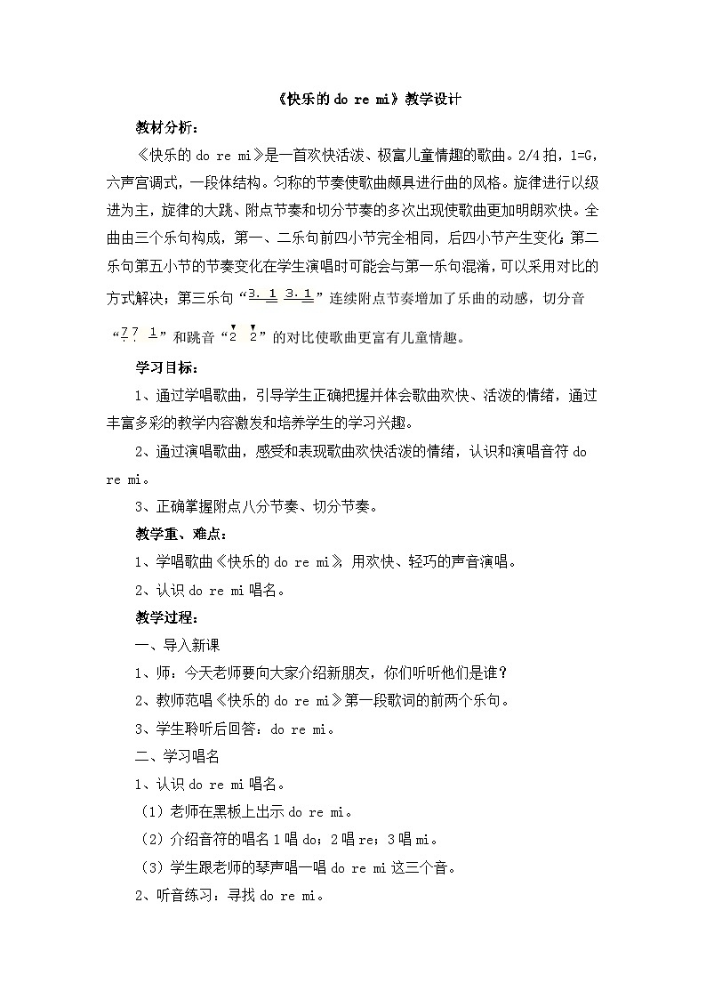 人教版小学音乐 三上 第一单元《快乐的do_re_mi》教学设计第1页