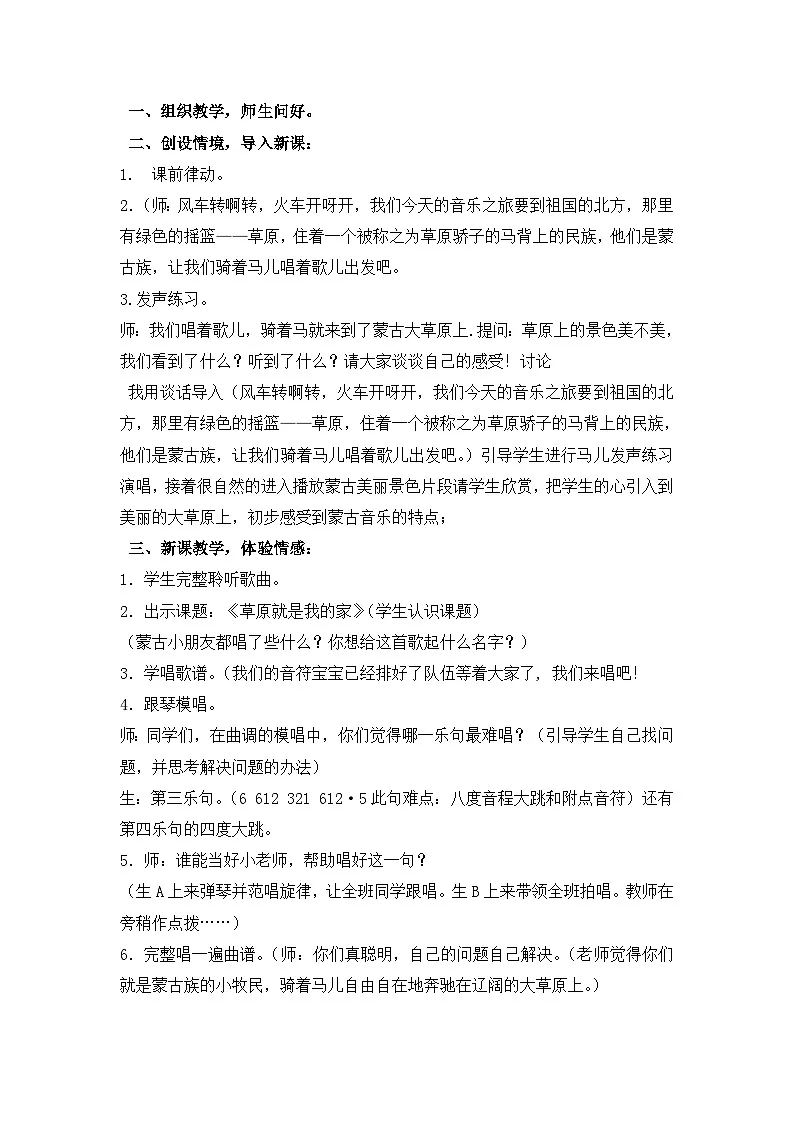 人教版小学音乐 一上第二单元《我爱家乡，我爱祖国》教案第2页