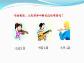 人音版小學音樂 一上第7課《用打擊樂器做伴奏 知識與技能》課件
