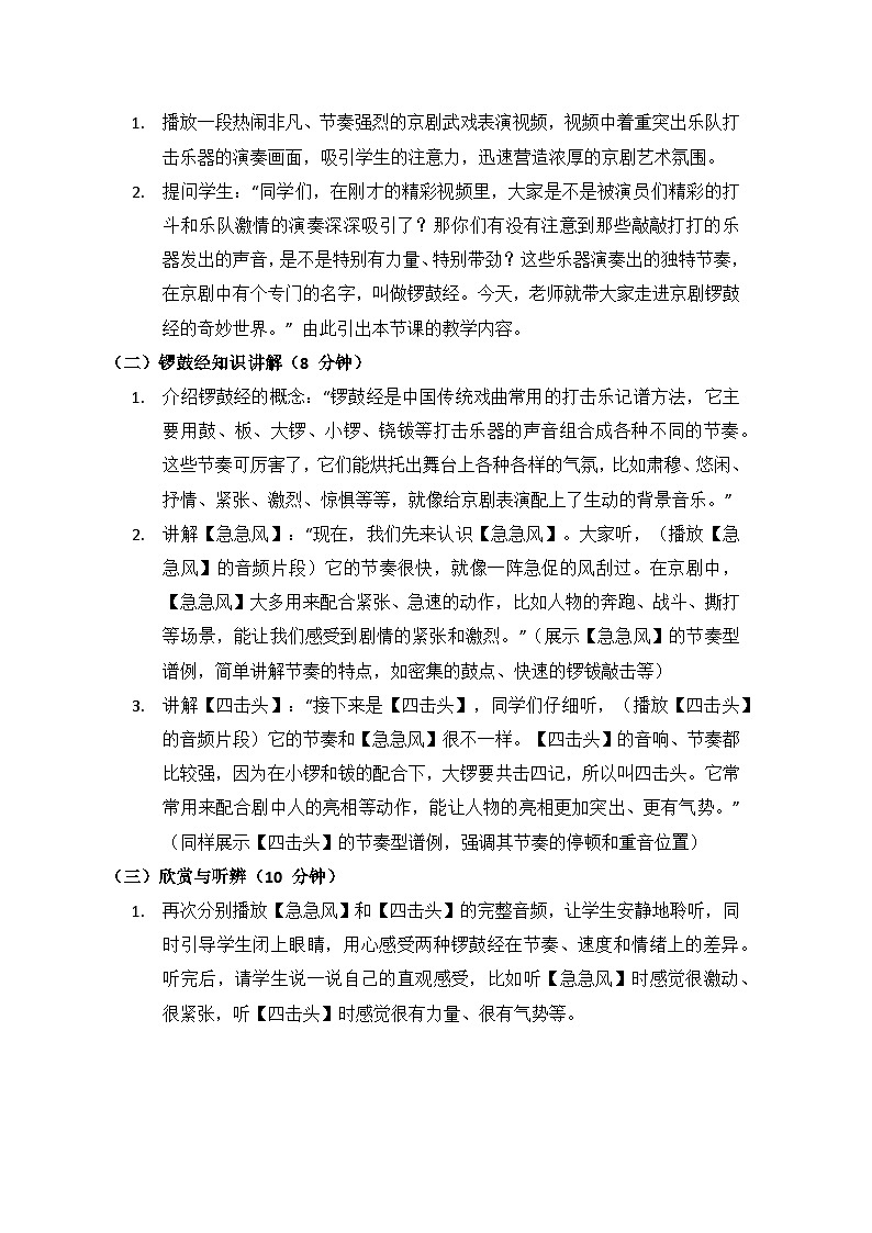 人教版（2025）艺术（唱游·音乐）二年级上册（五线谱）第一单元京腔京味儿《创乐工坊 锣鼓经》备课教案第3页