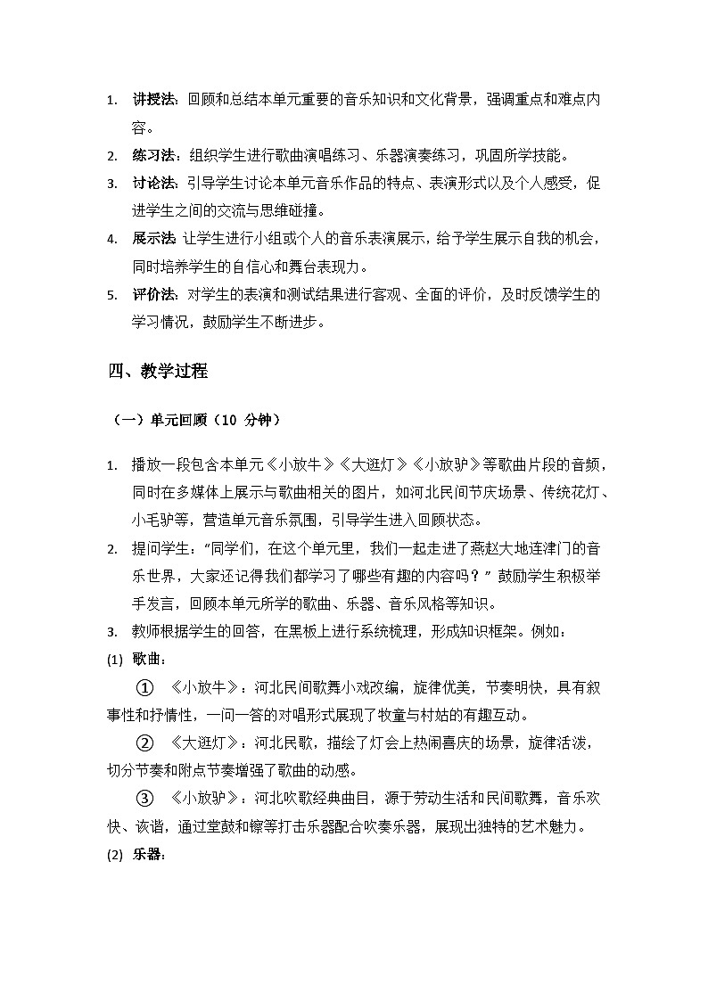 人教版（2025）艺术（唱游·音乐）二年级上册（五线谱）第二单元燕赵大地连津门《单元综合与测试》备课教案第2页