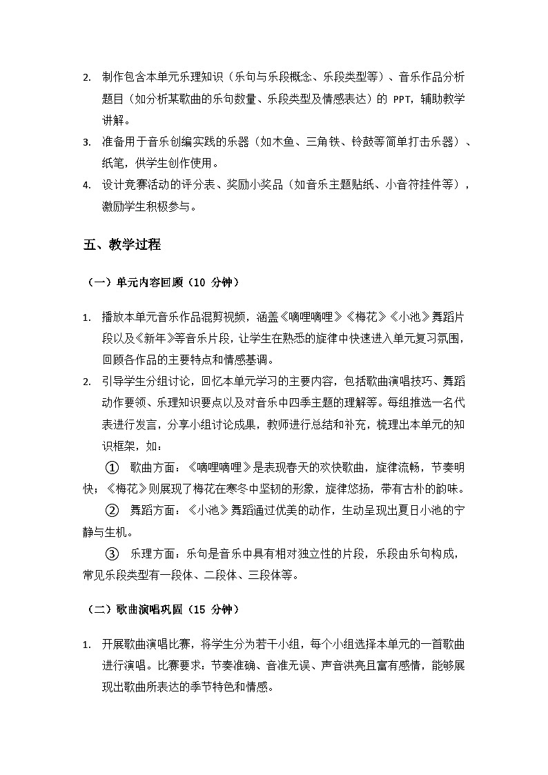 人教版（2025）艺术（唱游·音乐）二年级上册（五线谱）第七单元四季的颜色《单元综合与测试》备课教案第3页