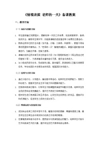 人教版（2024）三年级上册（2024）情境表演  老师的一天公开课教案