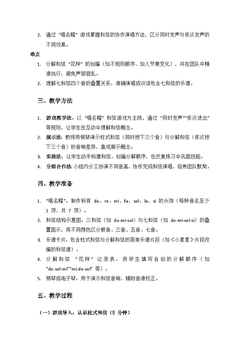 人教版（2025）音乐艺术三年级上册（五线谱）第二单元德奥音乐之旅《你进我出花样多》备课教案第2页
