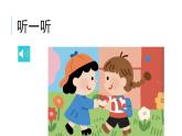 花城版音樂1上第2單元《找朋友》課件