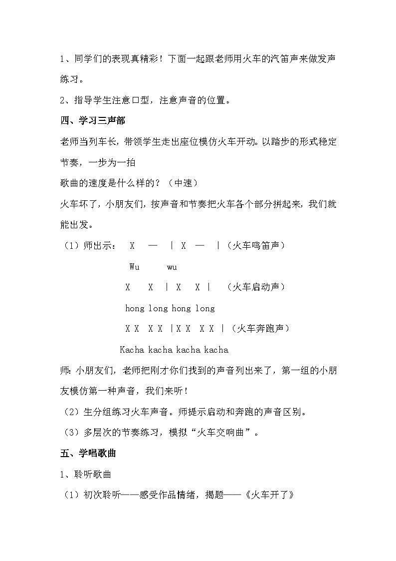 【新教材】人音版一年级下册第四单元《火车开啦》教案第2页