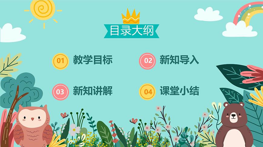 人音版二年级上册音乐第三节《阳光下的孩子》课件第2页