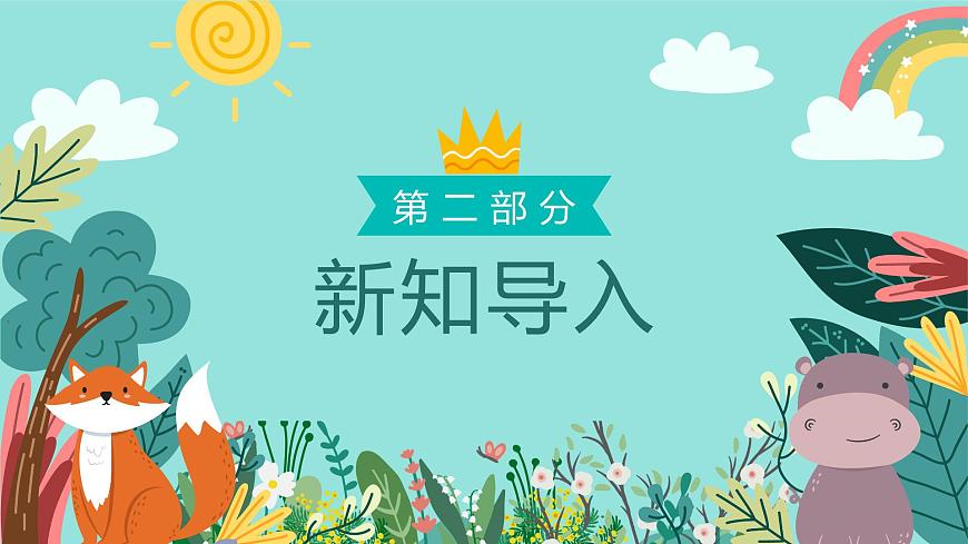 人音版二年级上册音乐第三节《阳光下的孩子》课件第5页