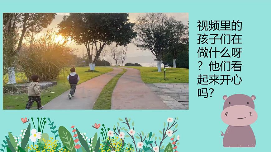 人音版二年级上册音乐第三节《阳光下的孩子》课件第6页