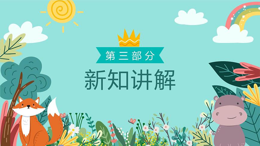 人音版二年级上册音乐第三节《阳光下的孩子》课件第8页