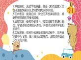 人音版二年級(jí)上冊(cè)音樂(lè)第二單元第二節(jié)《打花巴掌》課件+教學(xué)設(shè)計(jì)+素材
