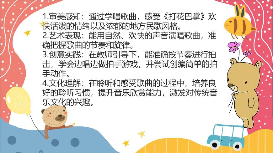 人音版二年级上册音乐第二节《打花巴掌》课件第4页