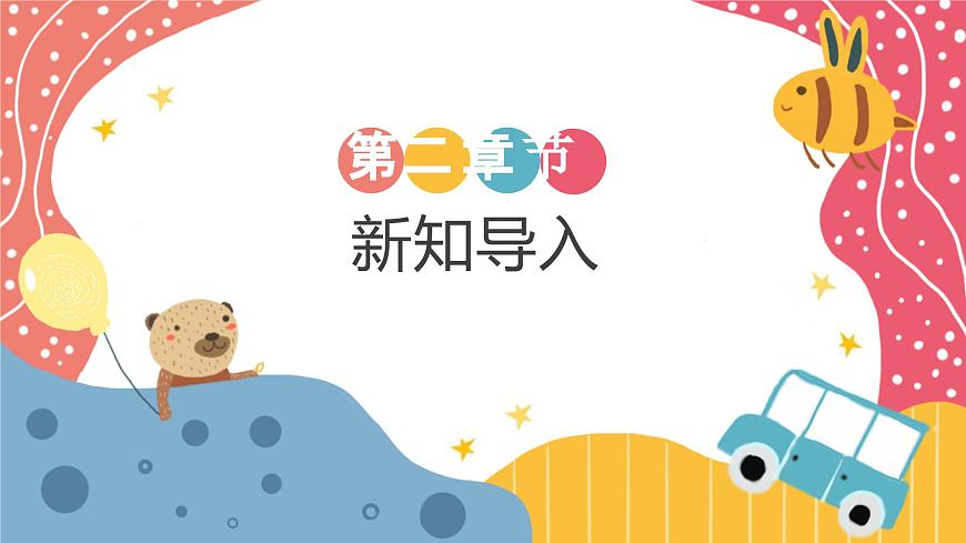 人音版二年级上册音乐第二节《打花巴掌》课件第5页