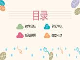 人音版二年級(jí)上冊(cè)音樂(lè)第二單元第三節(jié)《小狗圓舞曲》課件+教學(xué)設(shè)計(jì)+素材