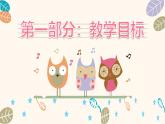 人音版二年級(jí)上冊(cè)音樂(lè)第二單元第三節(jié)《小狗圓舞曲》課件+教學(xué)設(shè)計(jì)+素材