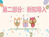 人音版二年級(jí)上冊(cè)音樂(lè)第二單元第三節(jié)《小狗圓舞曲》課件+教學(xué)設(shè)計(jì)+素材