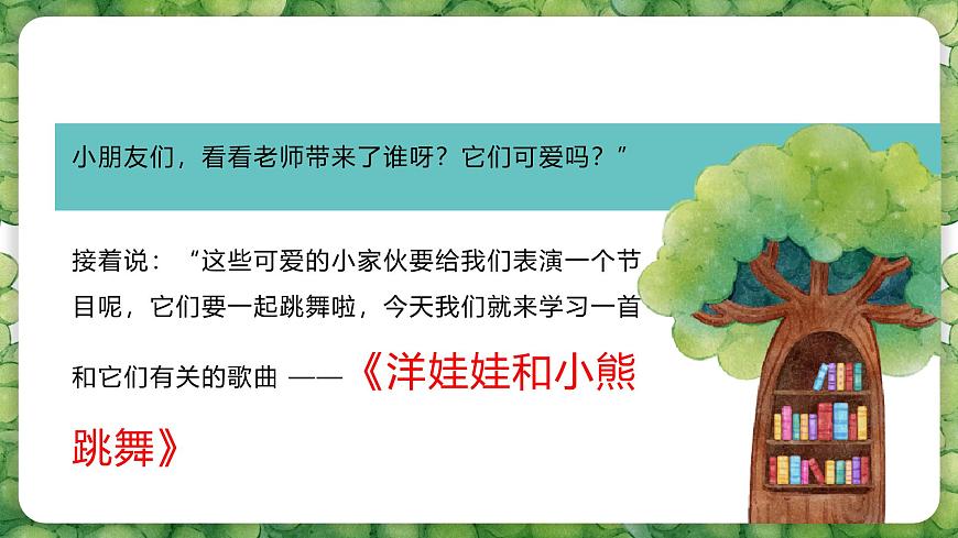 人音版二年级上册音乐第二节《洋娃娃和小熊跳舞》课件第6页