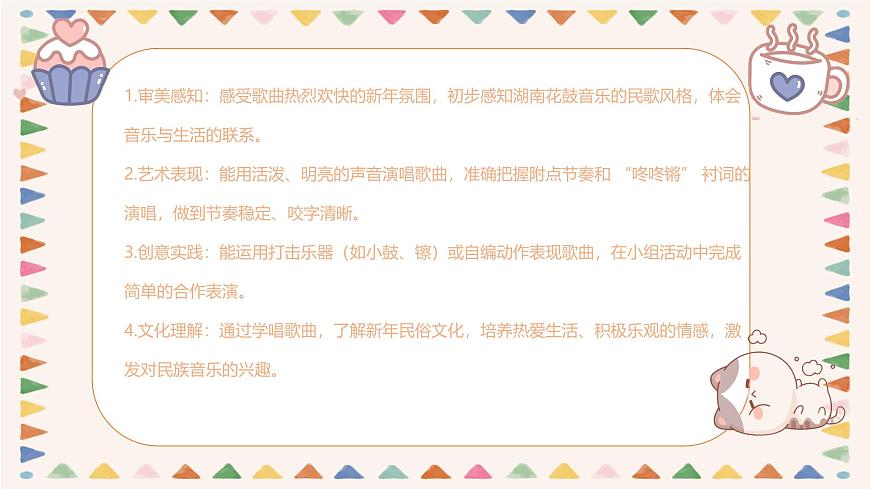 人音版二年级上册音乐第一节《小拜年》课件第4页