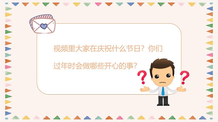 人音版二年级上册音乐第一节《小拜年》课件第7页