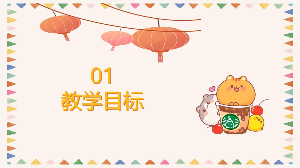 人音版二年级上册音乐第二节《过新年》课件第3页