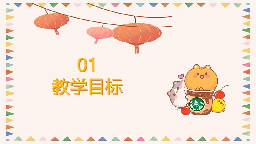 人音版二年级上册音乐第二节《过新年》课件第3页