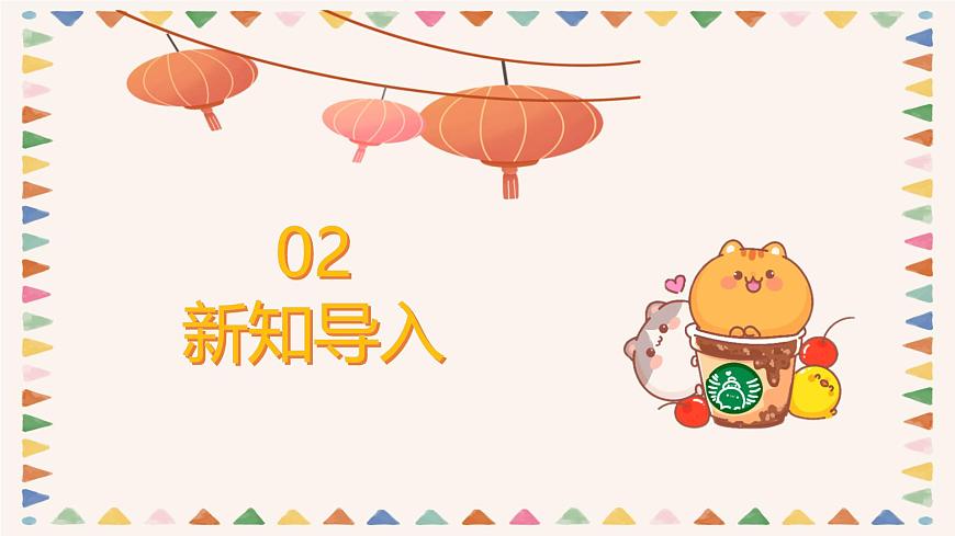 人音版二年级上册音乐第二节《过新年》课件第5页