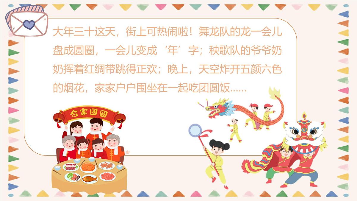 人音版二年级上册音乐第二节《过新年》课件第6页