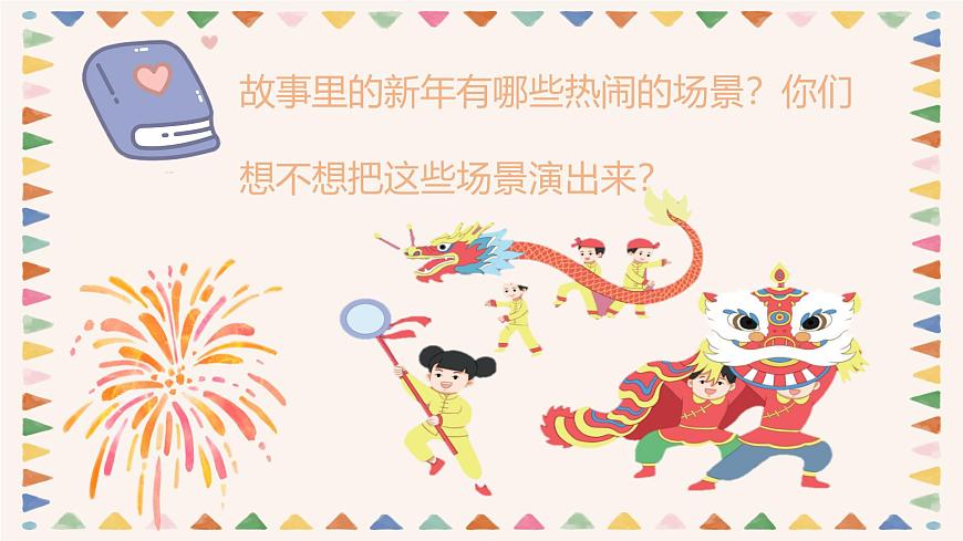 人音版二年级上册音乐第二节《过新年》课件第7页