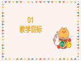 人音版二年級(jí)上冊(cè)音樂(lè)第六單元第三節(jié)《晚會(huì)》課件+教學(xué)設(shè)計(jì)+素材