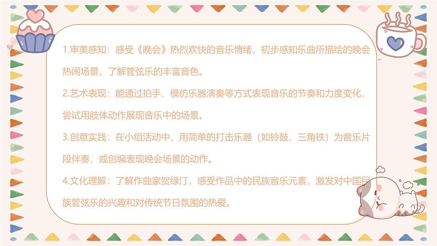 人音版二年级上册音乐第三节《晚会》课件第4页