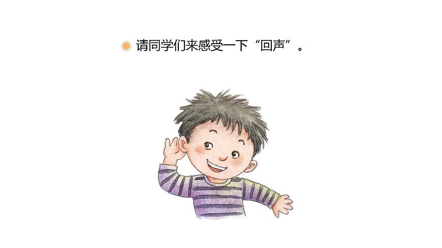 人教版一年级上册音乐第一节 音乐故事会《凤鸣山谷的故事》课件第2页