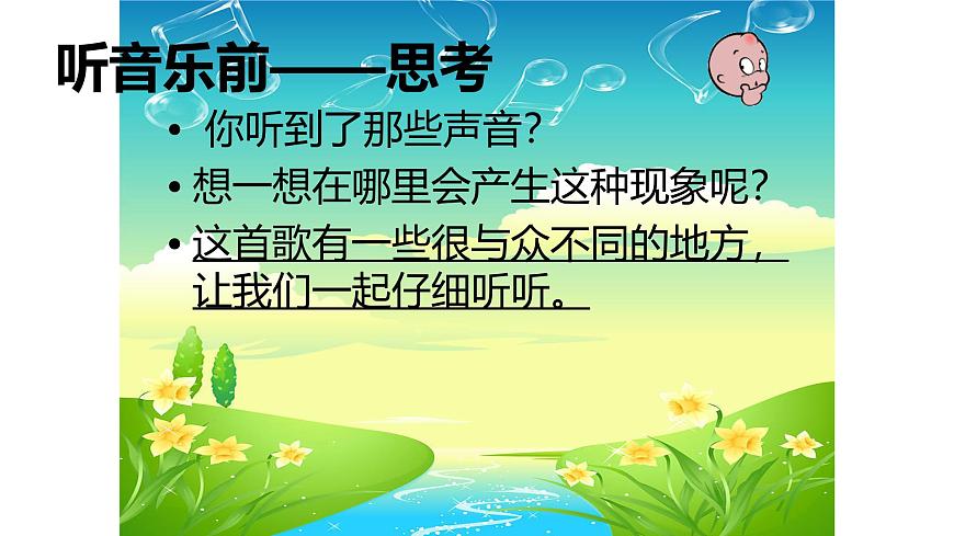 人教版一年级上册音乐第一节 音乐故事会《凤鸣山谷的故事》课件第3页