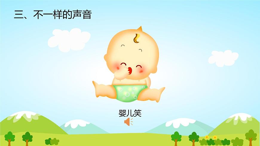 人教版一年级上册音乐第二节 情境表演《丰富多彩的声音》课件第6页