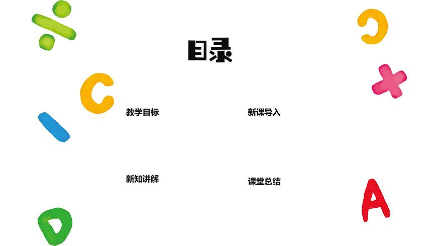 人教版一年级上册音乐第三节  情境表演《麦芽的一天》课件第2页