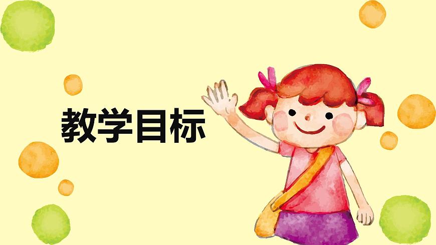 人教版一年级上册音乐第三节  情境表演《麦芽的一天》课件第3页