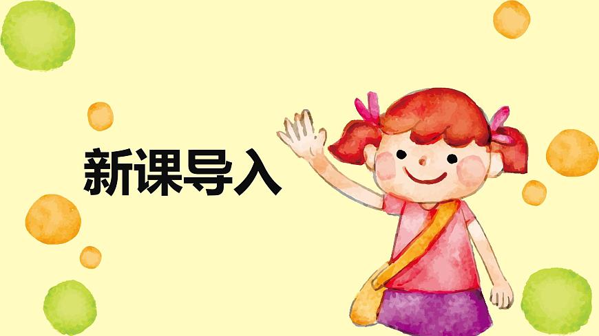 人教版一年级上册音乐第三节  情境表演《麦芽的一天》课件第5页