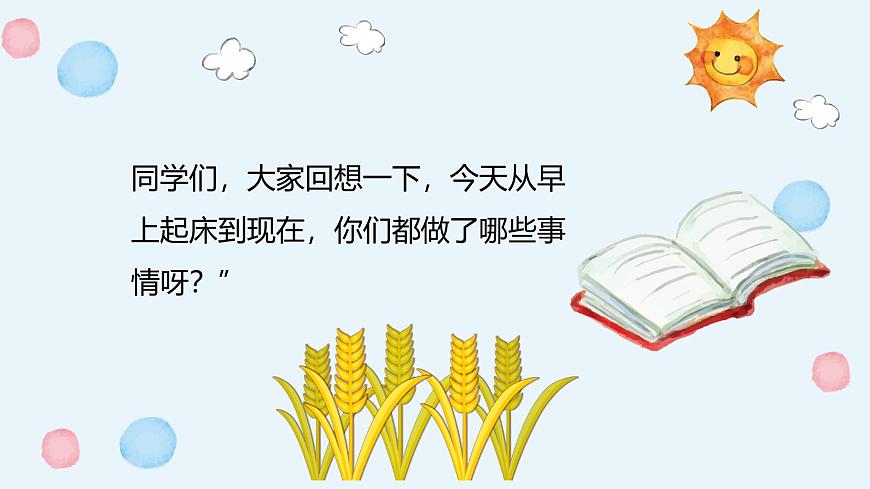 人教版一年级上册音乐第三节  情境表演《麦芽的一天》课件第6页