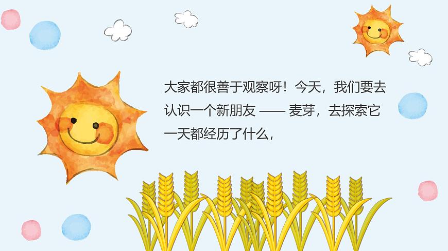 人教版一年级上册音乐第三节  情境表演《麦芽的一天》课件第7页