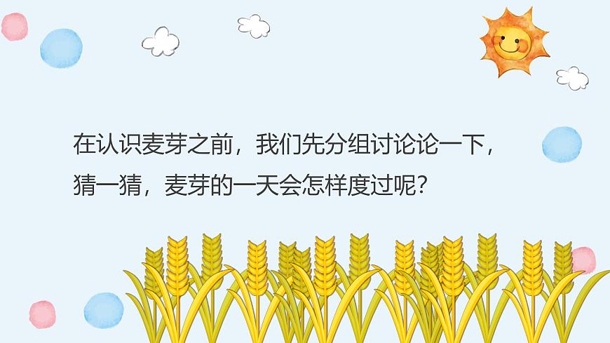 人教版一年级上册音乐第三节  情境表演《麦芽的一天》课件第8页