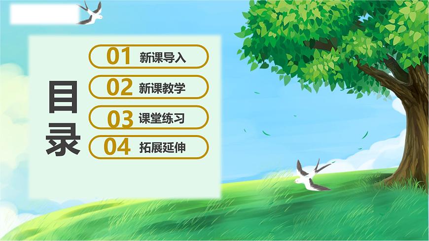 人教版一年级上册音乐第五节 音乐万花筒《神奇的嗓音》课件第2页