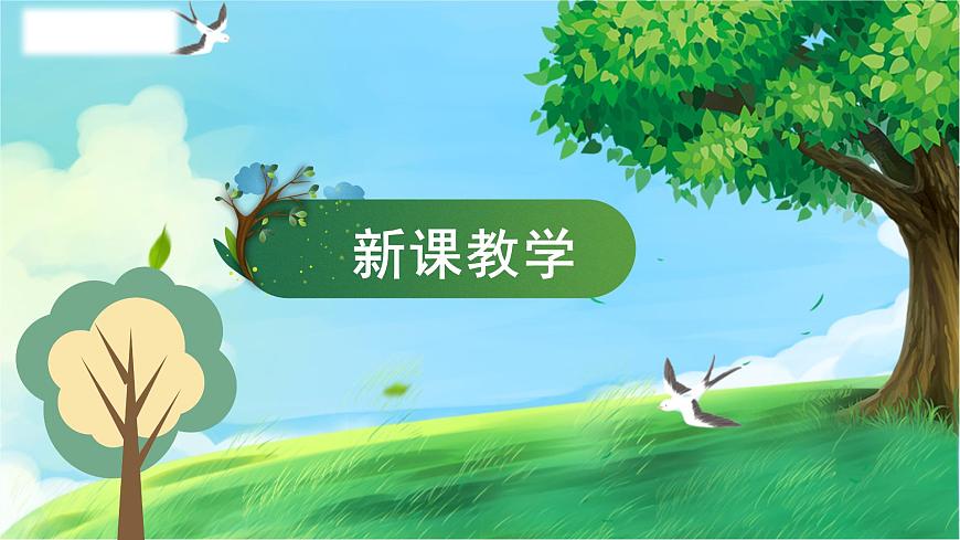 人教版一年级上册音乐第五节 音乐万花筒《神奇的嗓音》课件第5页