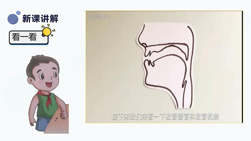 人教版一年级上册音乐第五节 音乐万花筒《神奇的嗓音》课件第6页