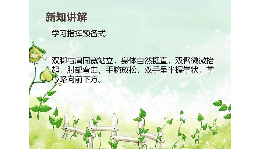 人教版一年级上册音乐第二节 音乐万花筒《指挥家风采》课件第6页