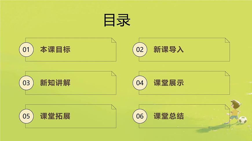 人教版一年级上册音乐第六节 小小歌唱家《祖国祖国我们爱你》课件第2页